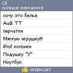 My Wishlist - ol