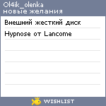 My Wishlist - ol4ik_olenka