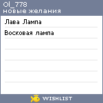 My Wishlist - ol_778