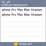 My Wishlist - ol_a9