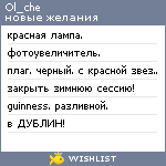 My Wishlist - ol_che