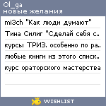 My Wishlist - ol_ga