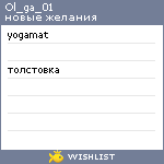 My Wishlist - ol_ga_01