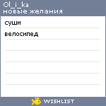 My Wishlist - ol_i_ka