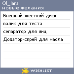 My Wishlist - ol_lara