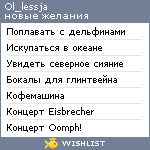 My Wishlist - ol_lessja