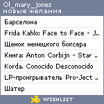 My Wishlist - ol_mary_jones