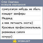 My Wishlist - ol_onegina