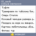 My Wishlist - ol_serzh