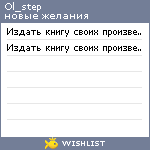 My Wishlist - ol_step