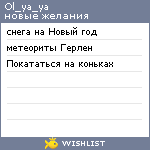 My Wishlist - ol_ya_ya