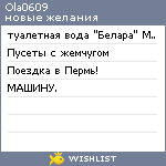 My Wishlist - ola0609