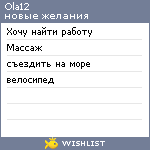 My Wishlist - ola12