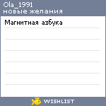 My Wishlist - ola_1991