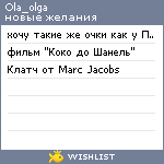 My Wishlist - ola_olga