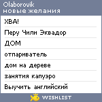 My Wishlist - olaborovik