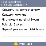 My Wishlist - olabunevskaya