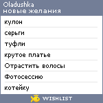 My Wishlist - oladushka