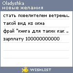 My Wishlist - oladyshka