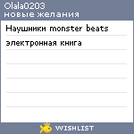 My Wishlist - olala0203