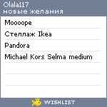 My Wishlist - olala117