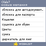 My Wishlist - olala7