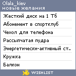 My Wishlist - olala_kiev