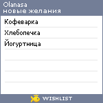 My Wishlist - olanasa