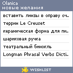 My Wishlist - olanica