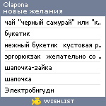 My Wishlist - olapona