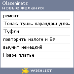 My Wishlist - olaseninets