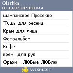 My Wishlist - olashka