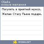 My Wishlist - olavka