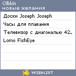 My Wishlist - olbkin