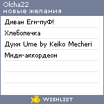 My Wishlist - olcha22