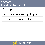 My Wishlist - olcham