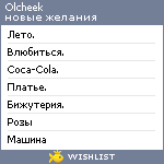 My Wishlist - olcheek