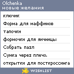 My Wishlist - olchenka