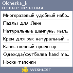 My Wishlist - olcheska_k