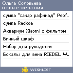 My Wishlist - olchicsol