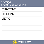 My Wishlist - olchigg