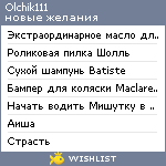 My Wishlist - olchik111