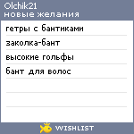 My Wishlist - olchik21