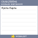 My Wishlist - olchik258546