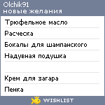 My Wishlist - olchik91