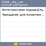 My Wishlist - olchik_the_cat