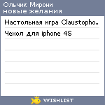 My Wishlist - olchik_v