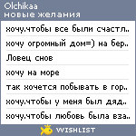 My Wishlist - olchikaa