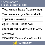 My Wishlist - olchikmnnet