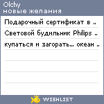 My Wishlist - olchy